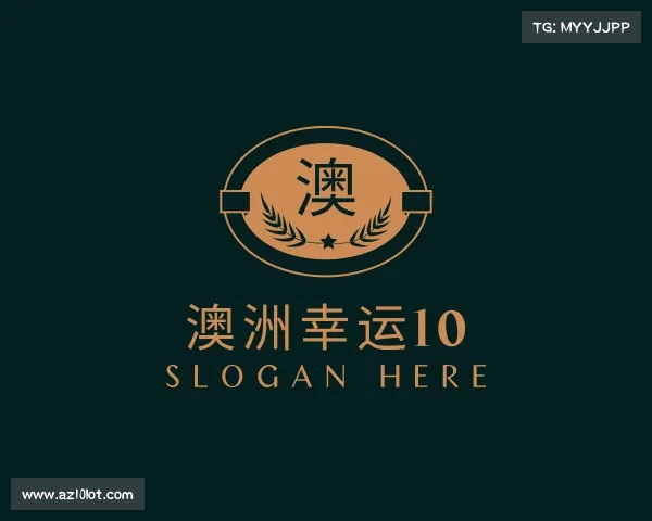 了解澳洲幸运10
